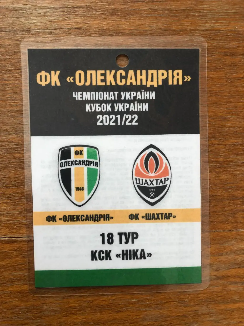 Александрия - Шахтер. 11.12.2021