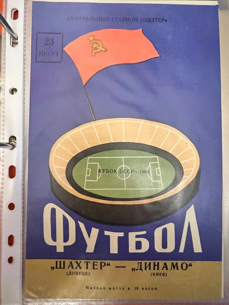 Шахтер - Динамо Киев 23.07.1968. Кубок СССР