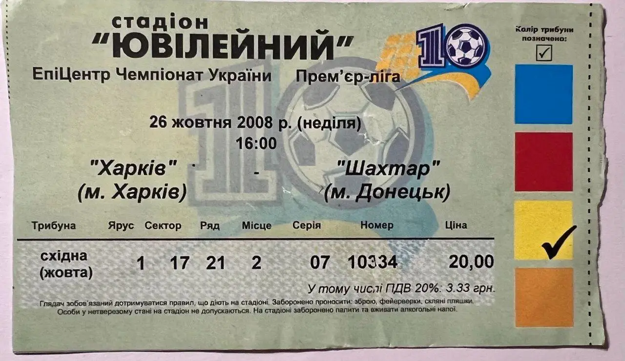 ФК Харьков - Шахтер Донецк. 28.10.2008