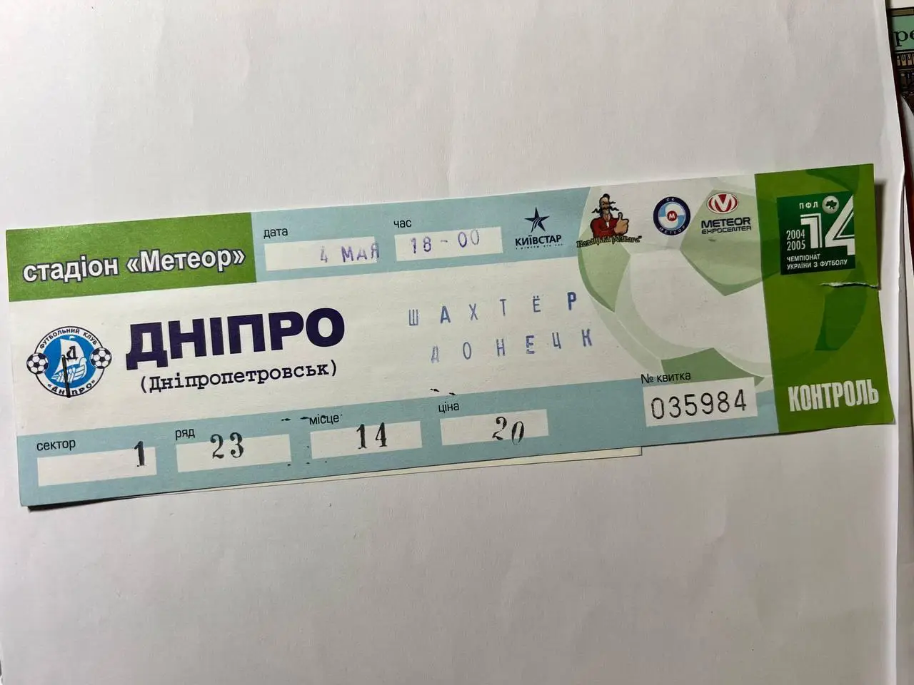 Днепр - Шахтер. 04.05.2005. Кубок Украины.