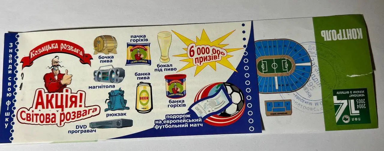 Днепр - Шахтер. 04.05.2005. Кубок Украины. 1