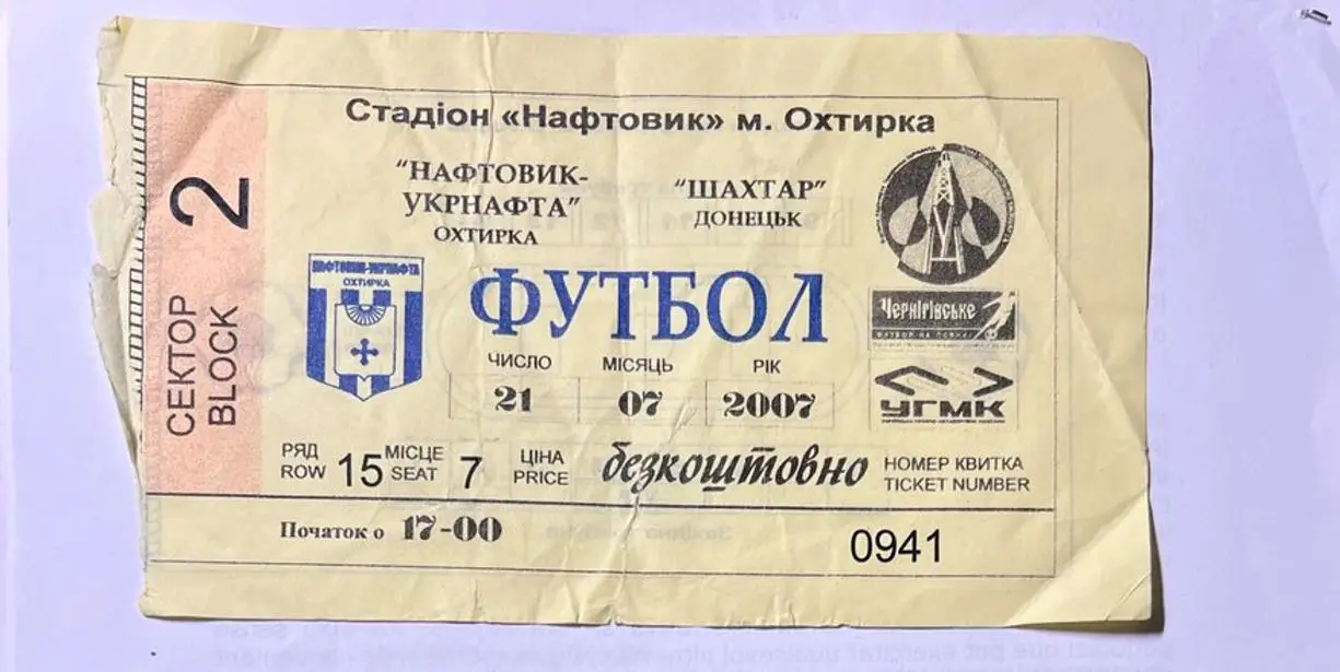 Нефтяник-Укрнефть Ахтырка - Шахтер Донецк 21.07.2007