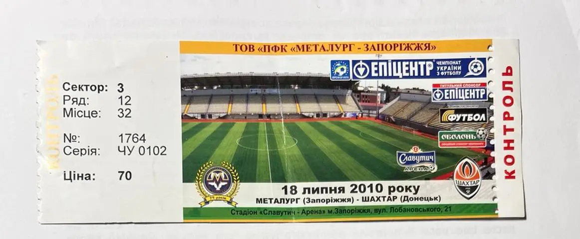 Металлург Запорожье - Шахтер Донецк. 18.07.2010