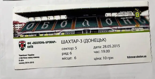 Оболонь Бровар Киев - Шахтер-3 Донецк. 28.05.2015