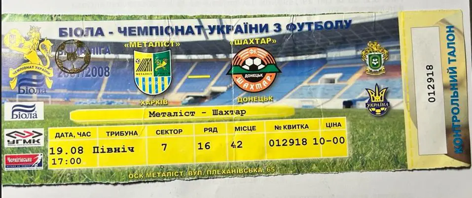 Металлист Харьков - Шахтер Донецк. 19.08.2007