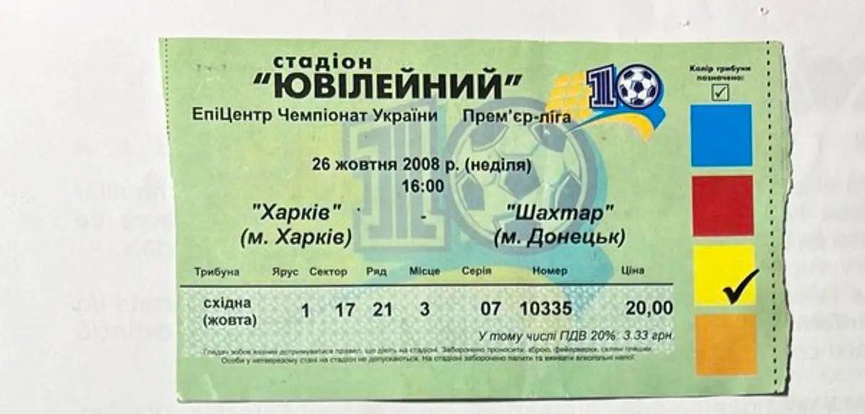 ФК Харьков - Шахтер Донецк. 26.10.2008