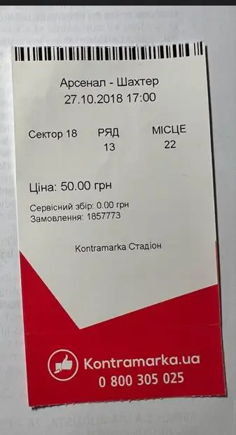 Арсенал Киев - Шахтер Донецк. 27.10.2018