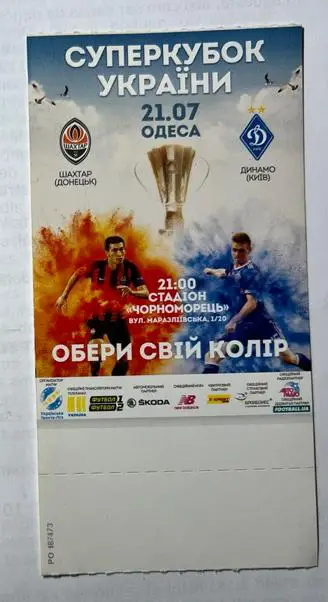 Шахтер Донецк - Динамо Киев. 21.07.2018. Суперкубок Украины