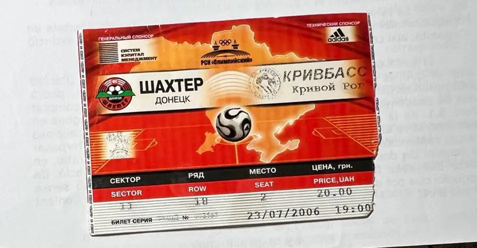 Шахтер Донецк - Кривбасс. 23.07.2006.