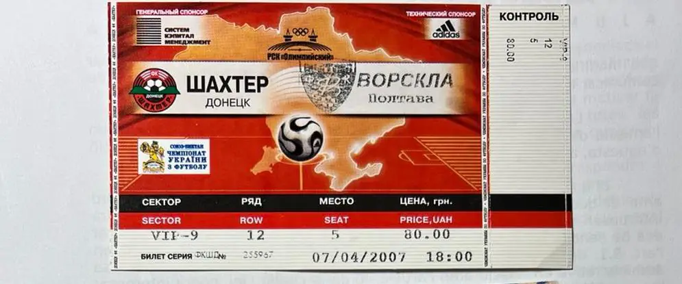 Шахтер Донецк - Ворскла Полтава. 07.04.2007