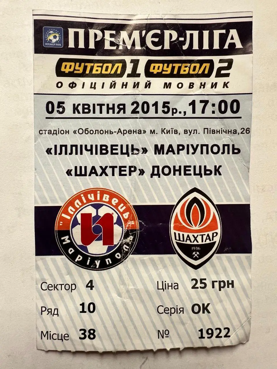 Ильичевец Мариуполь - Шахтер Донецк. 05.04.2015