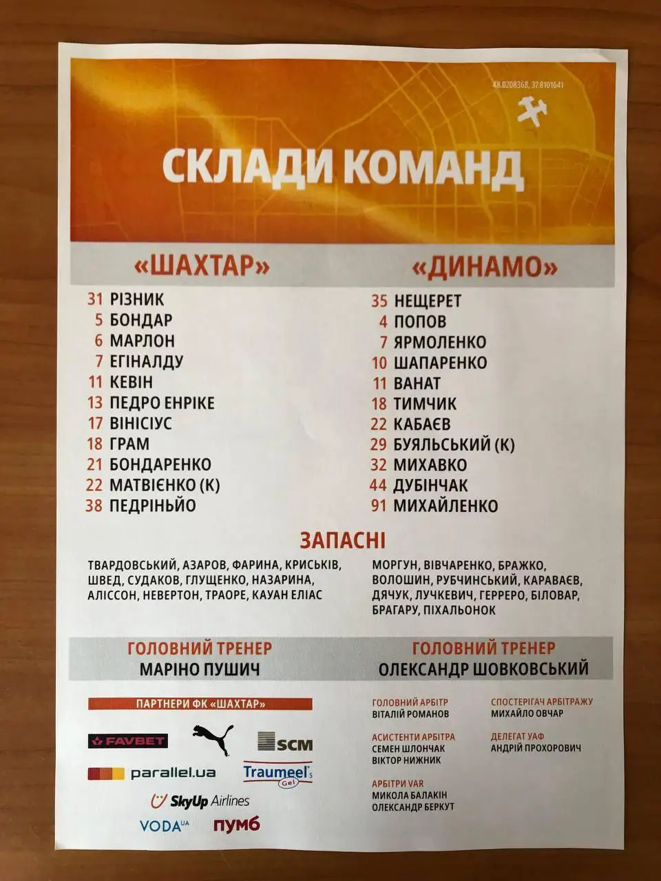 Шахтер - Динамо Киев. 27.04.2025. Стартовый протокол 1