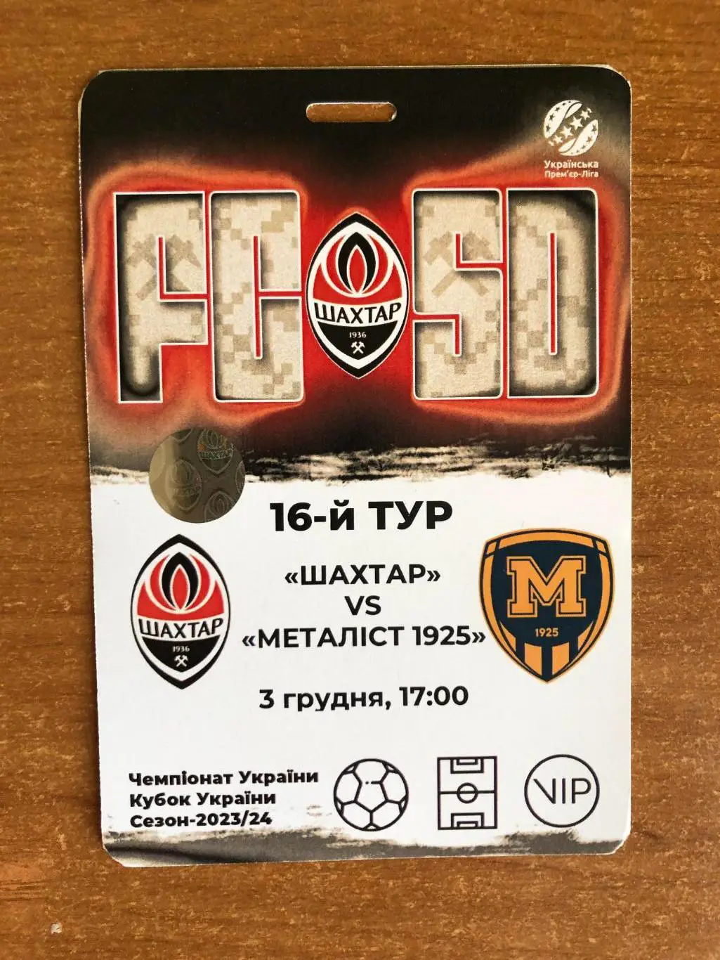 Акция! Шахтер - Металлист-1925. 03.12.2023