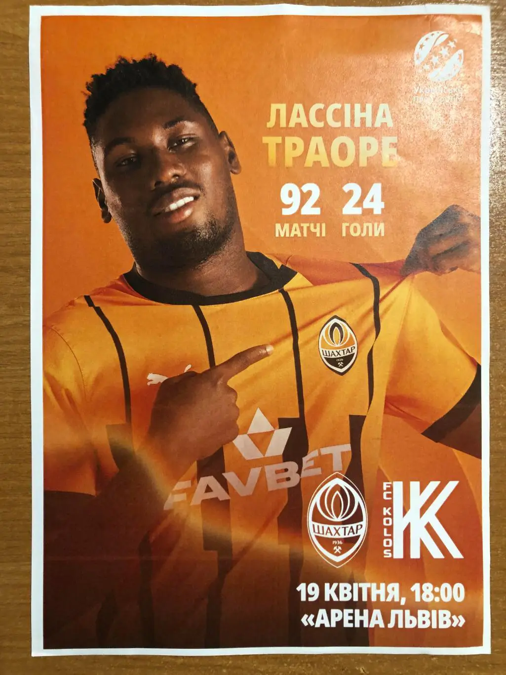 Шахтер - Колос. 19.04.2025. Стартовый протокол