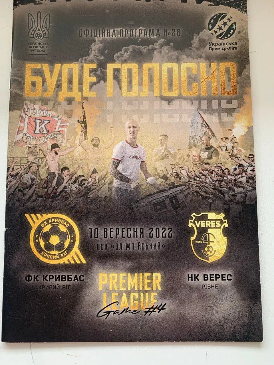 Кривбасс Кривой Рог - Верес Ровно. 10.09.2022