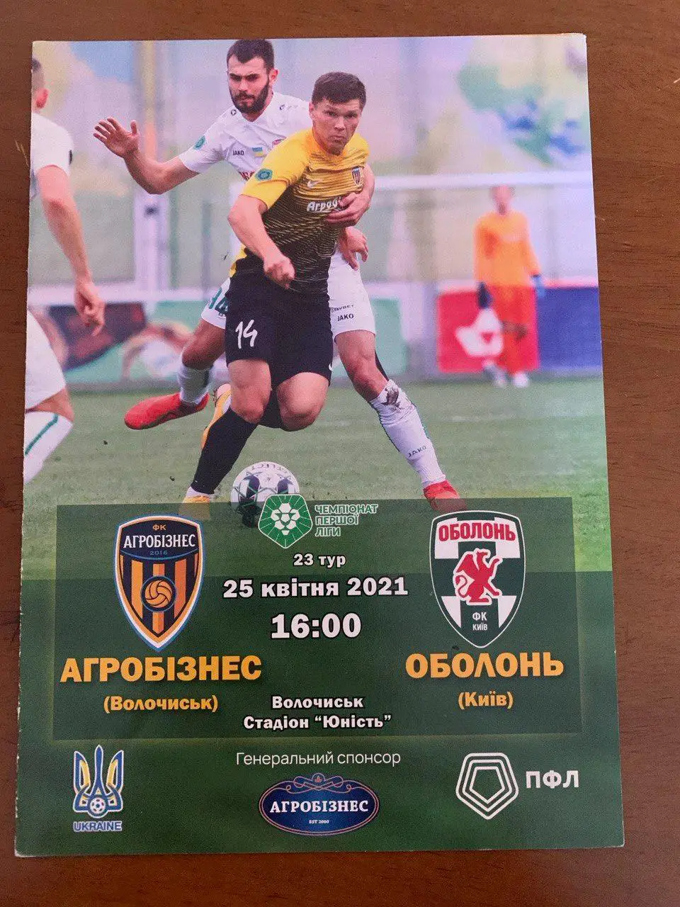 Агробизнес - Оболонь. 25.04.2021