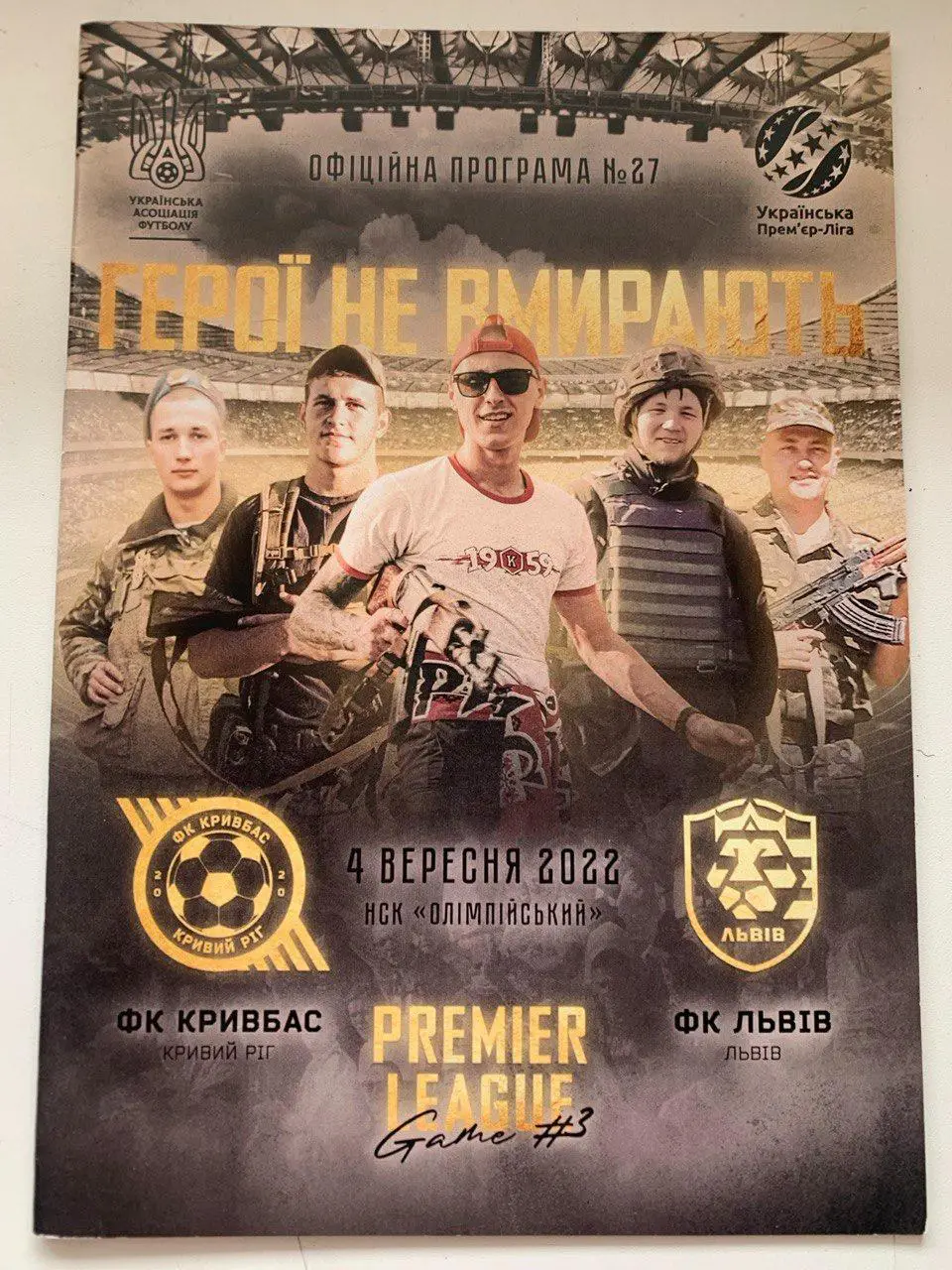 Кривбасс Кривой Рог - ФК Львов. 04.09.2022