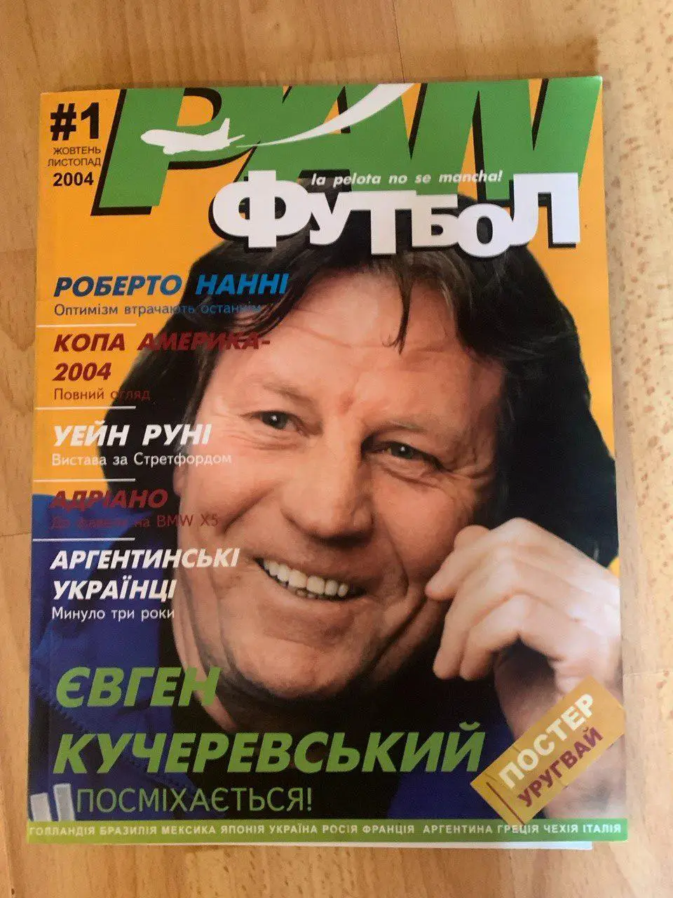 Журнал Пан Футбол №1 (октябрь-ноябрь 2004 года) с постером сборная Уругвая