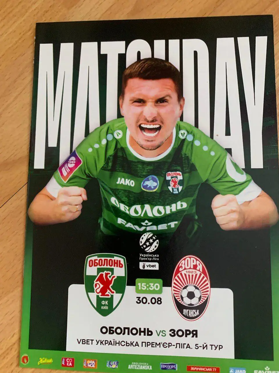Оболонь - Заря. 30.08.2024