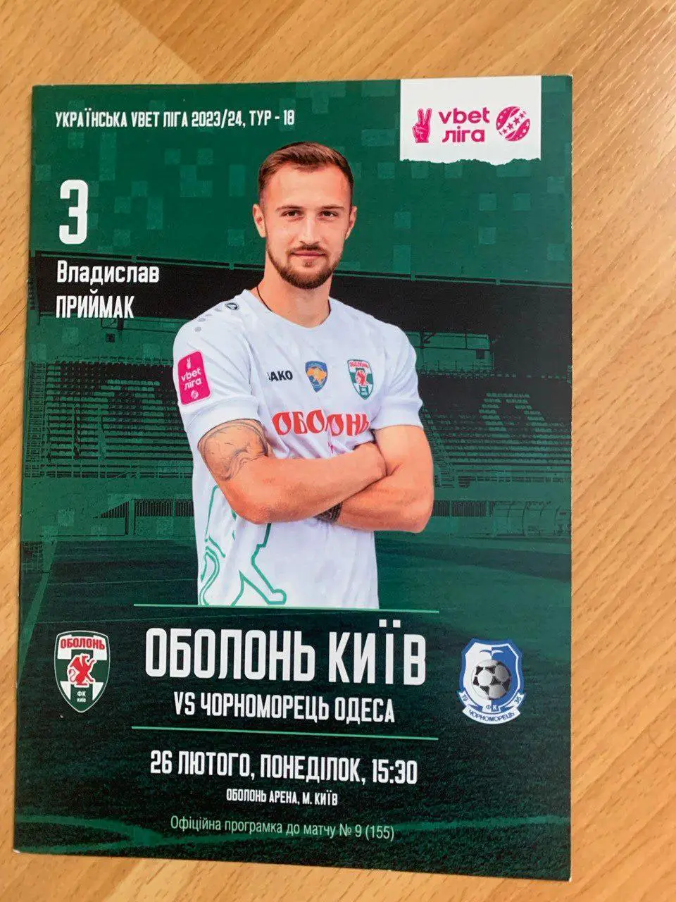 Оболонь - Черноморец. 26.02.2024