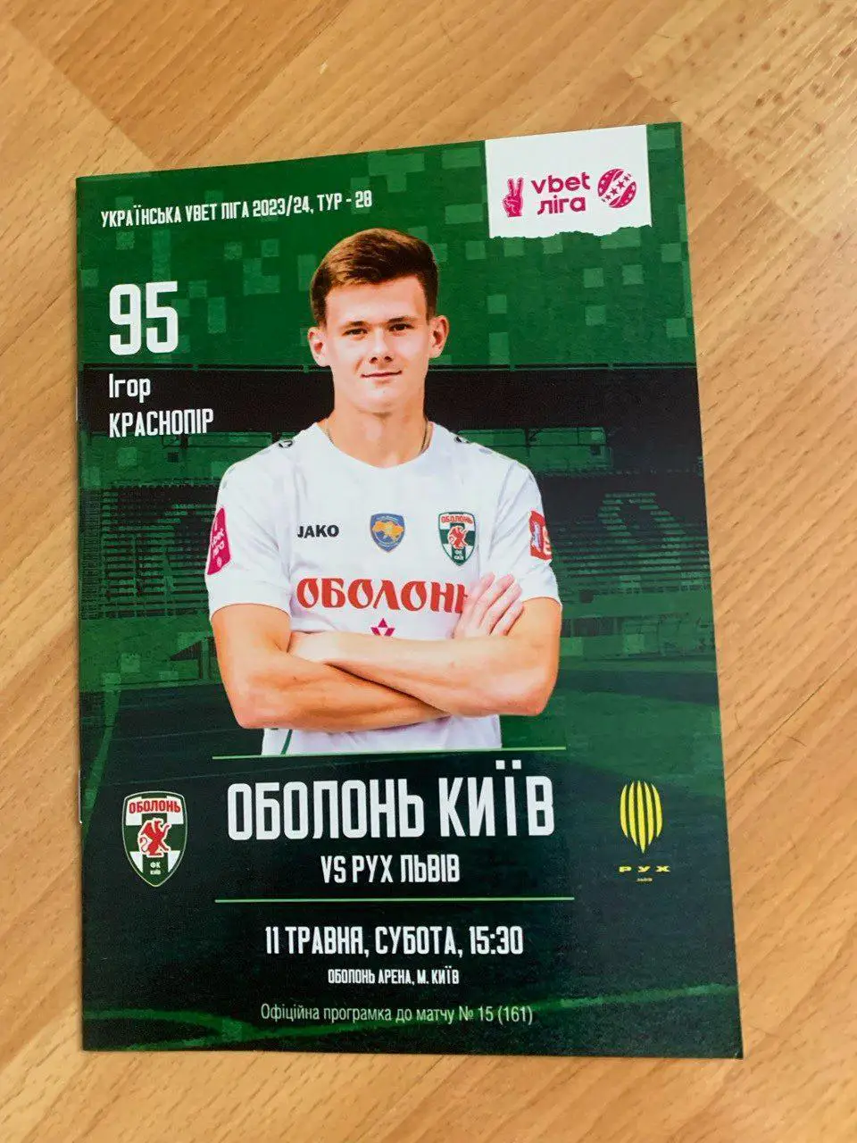 Оболонь - Рух. 11.05.2024