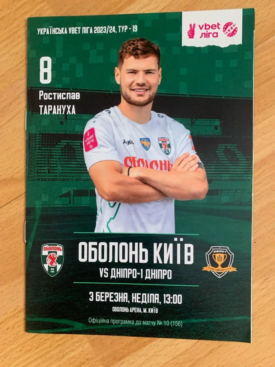 Оболонь - Полесье. 03.03.2024