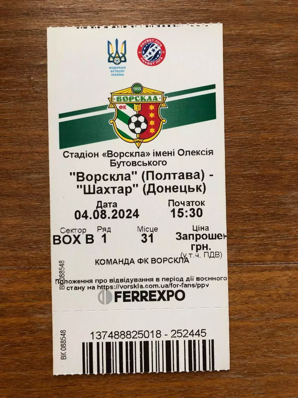 Распродажа! Ворскла - Шахтер. 04.08.2024