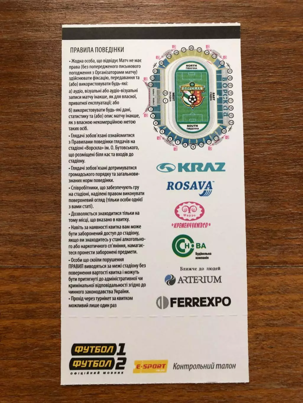 Распродажа! Ворскла - Шахтер. 04.08.2024 1