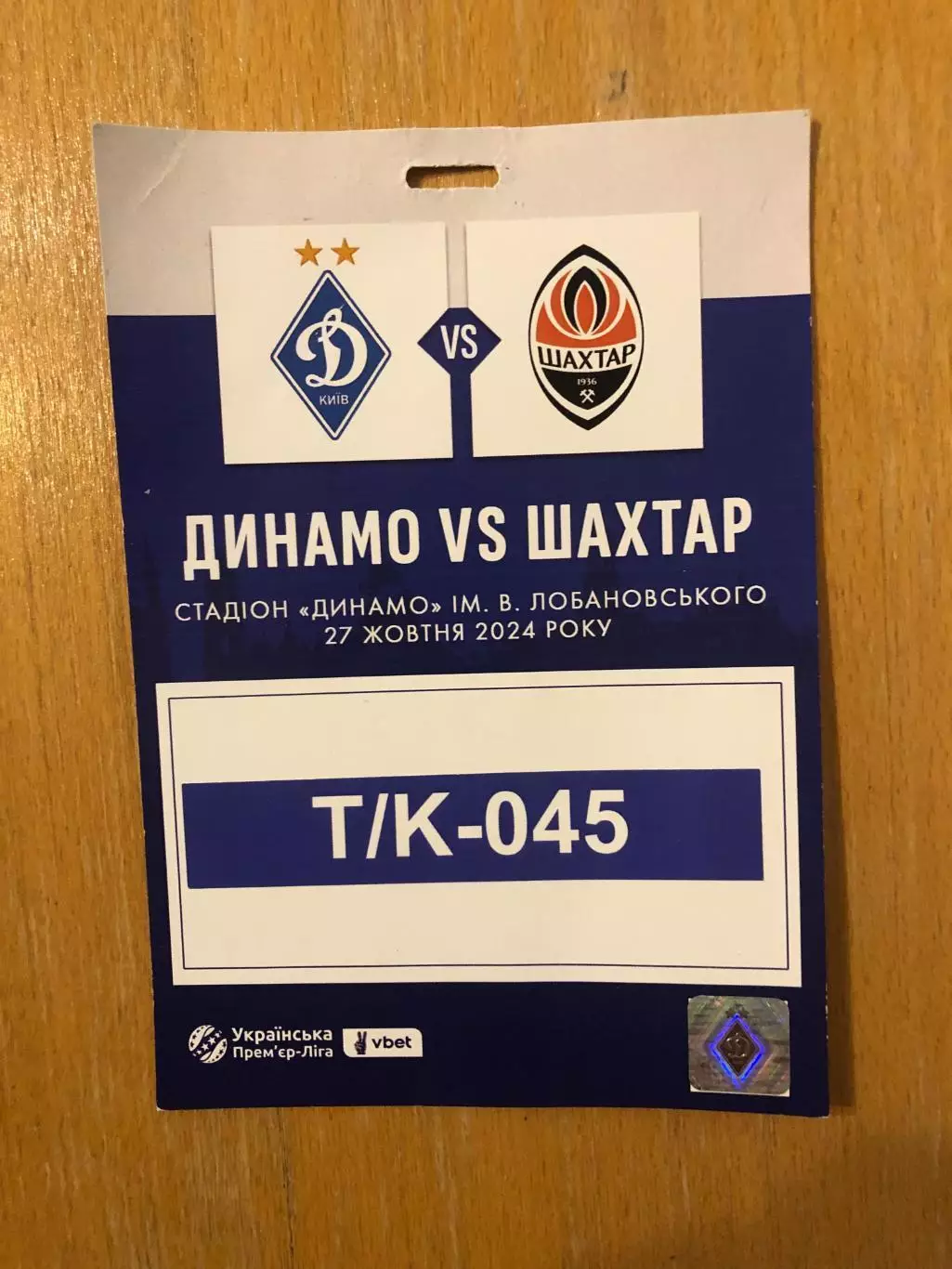 Динамо Киев - Шахтер. 27.10.2024.