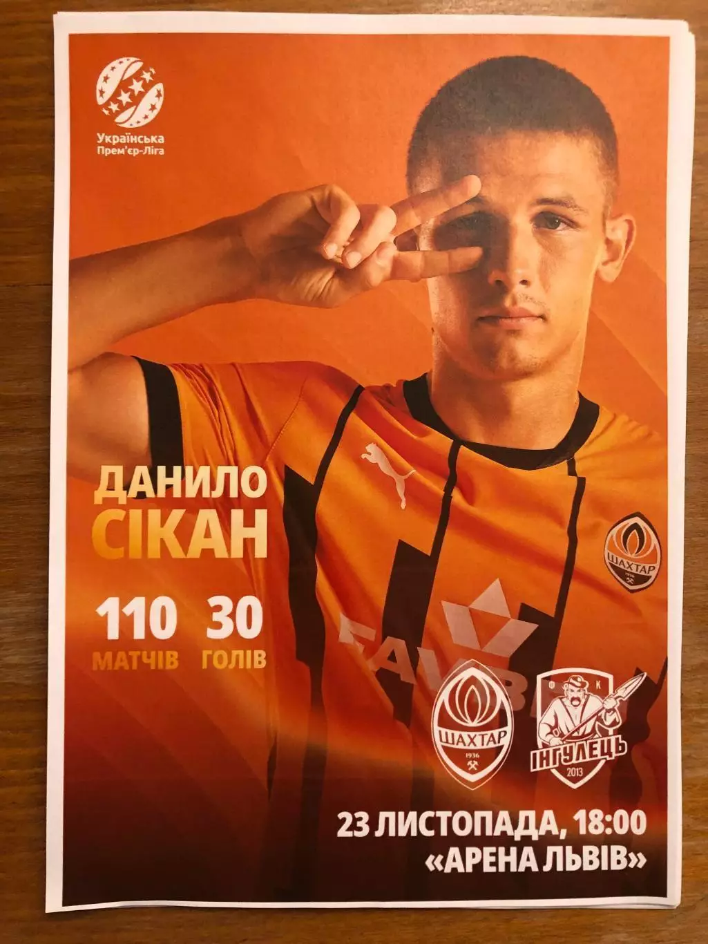 Скидки! Шахтер - Ингулец 23.11.2024. Стартовый протокол