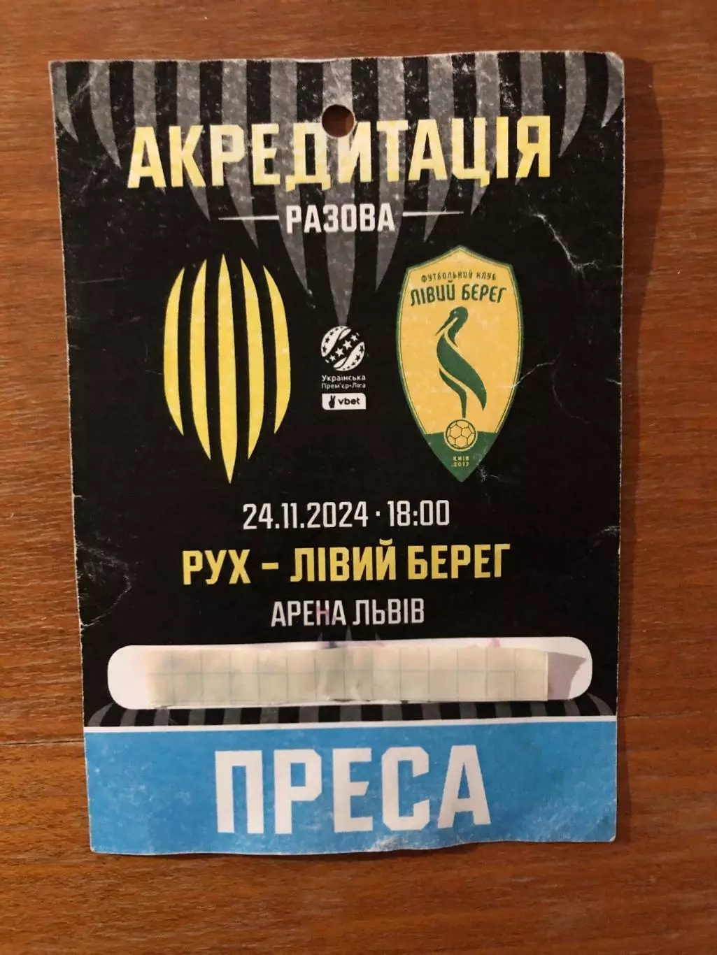 Скидки! Рух - Левый Берег. 24.11.2024.