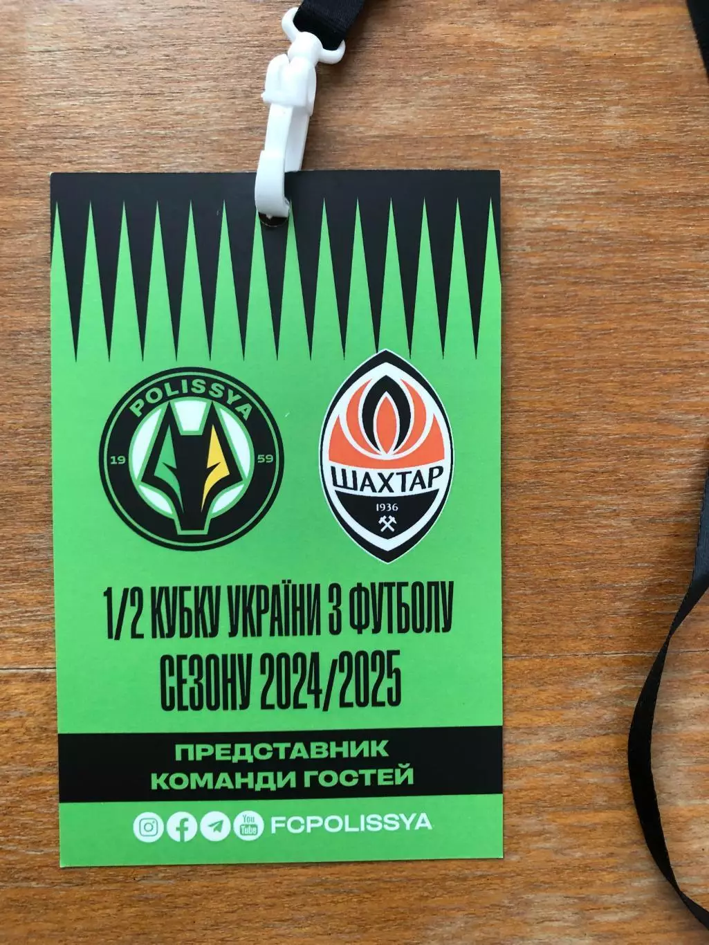 Скидки! Полесье - Шахтер. 23.04.2025. Кубок Украины 1