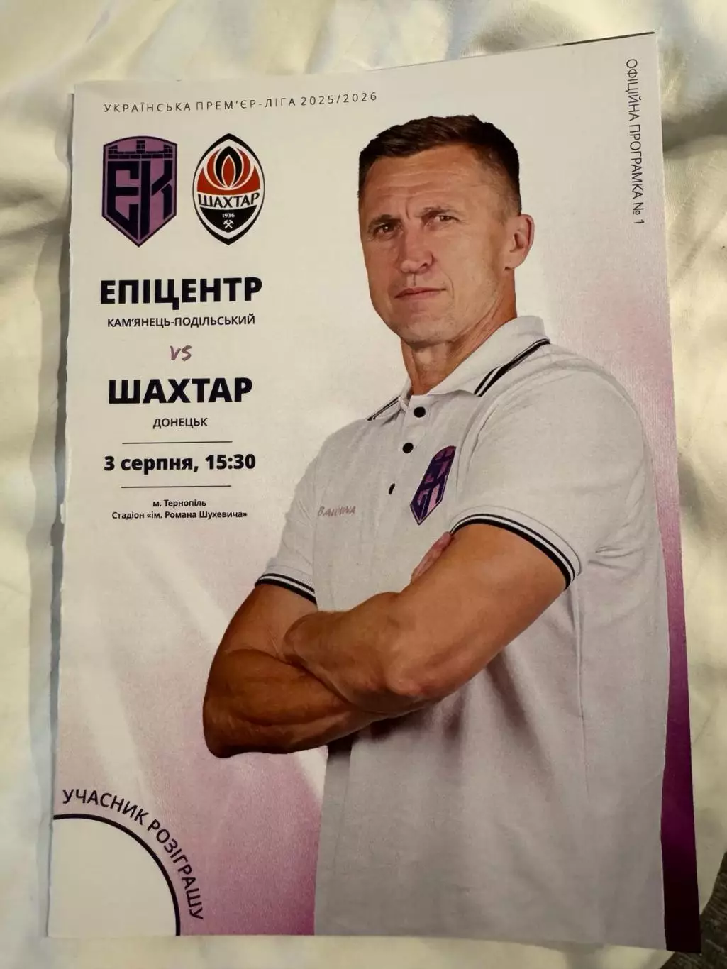 Эпицентр (Каменец-Подольский) - Шахтер (Донецк). 03.08.2025*