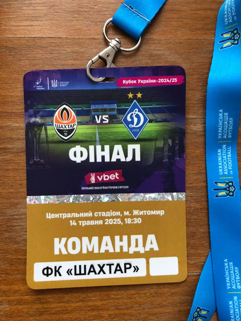 Скидки! Шахтер - Динамо Киев. 14.05.2025. Кубок Украины. Финал