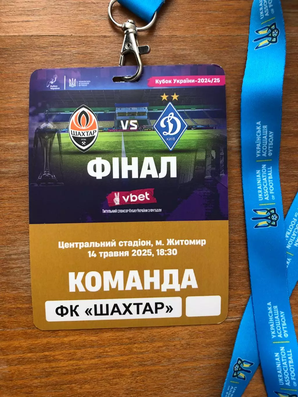 Скидки! Шахтер - Динамо Киев. 14.05.2025. Кубок Украины. Финал 1