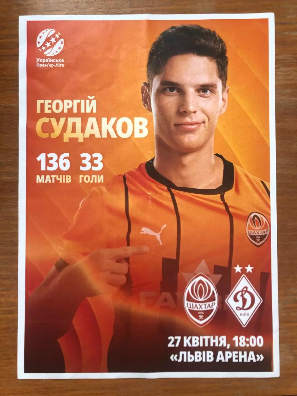 Шахтер - Динамо Киев. 27.04.2025. Стартовый протокол.