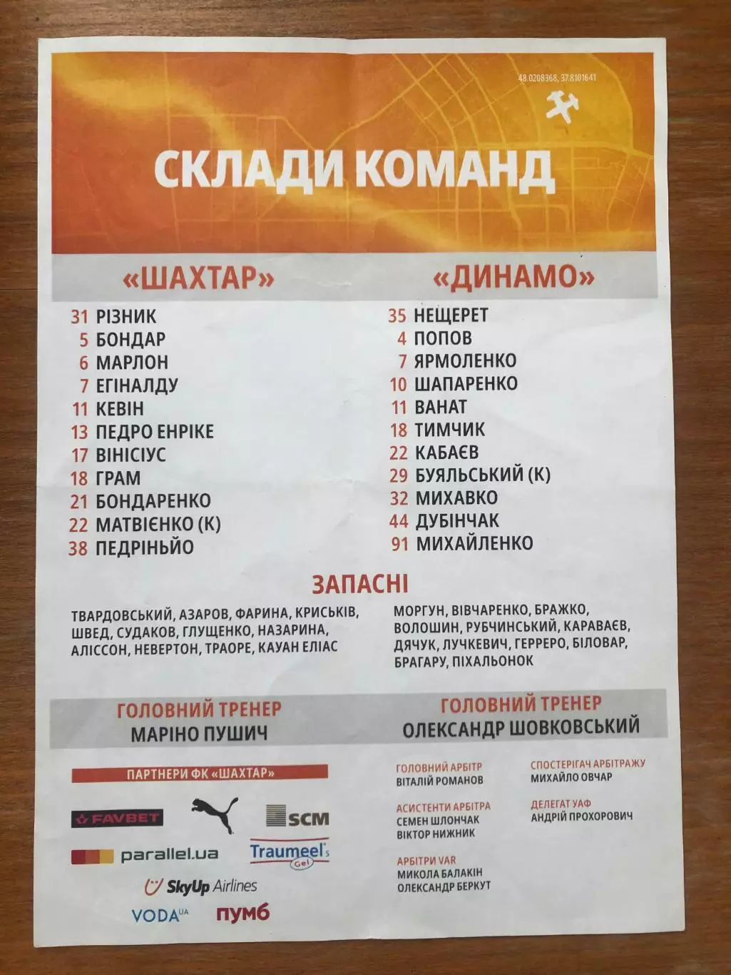 Шахтер - Динамо Киев. 27.04.2025. Стартовый протокол. 1