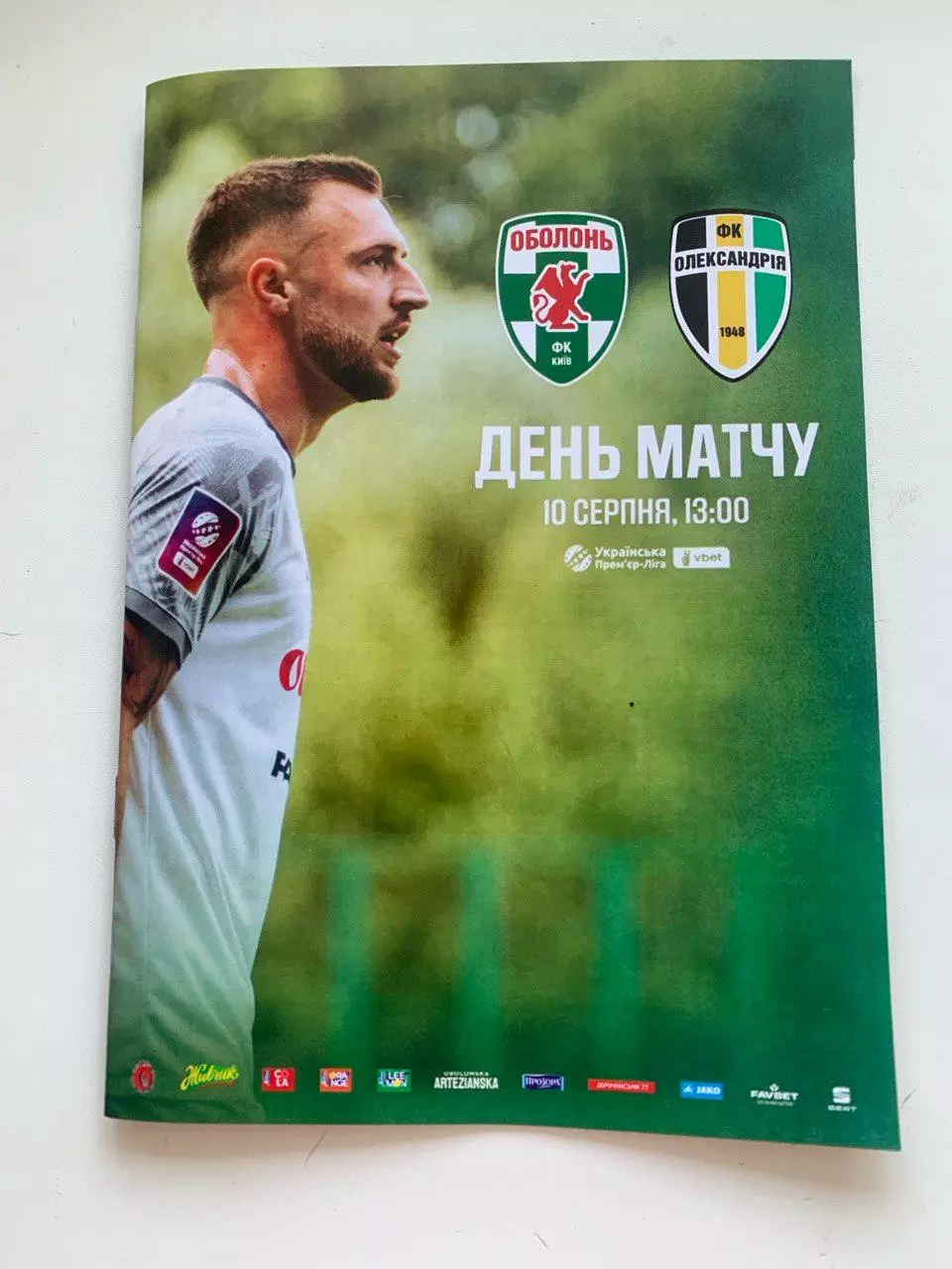 Оболонь-Александрия. 10.08.2025