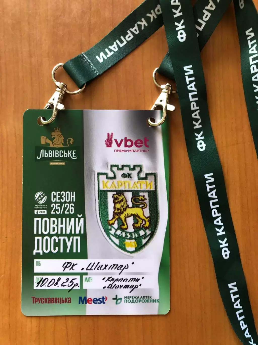Карпаты (Львов) - Шахтер (Донецк). 10.08.2025