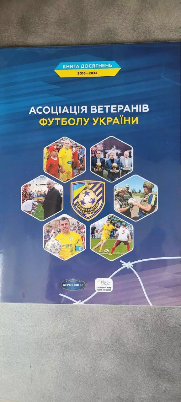 Фото-буклет Ассоциация ветеранов футбола Украины (2016-2025)