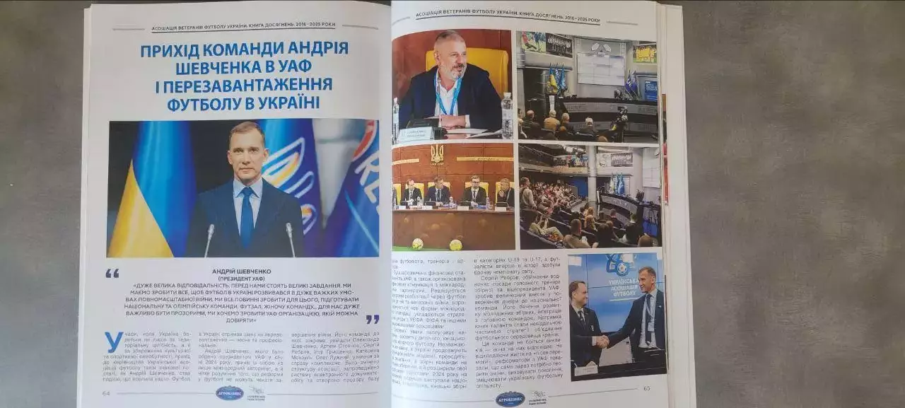 Фото-буклет Ассоциация ветеранов футбола Украины (2016-2025) 1