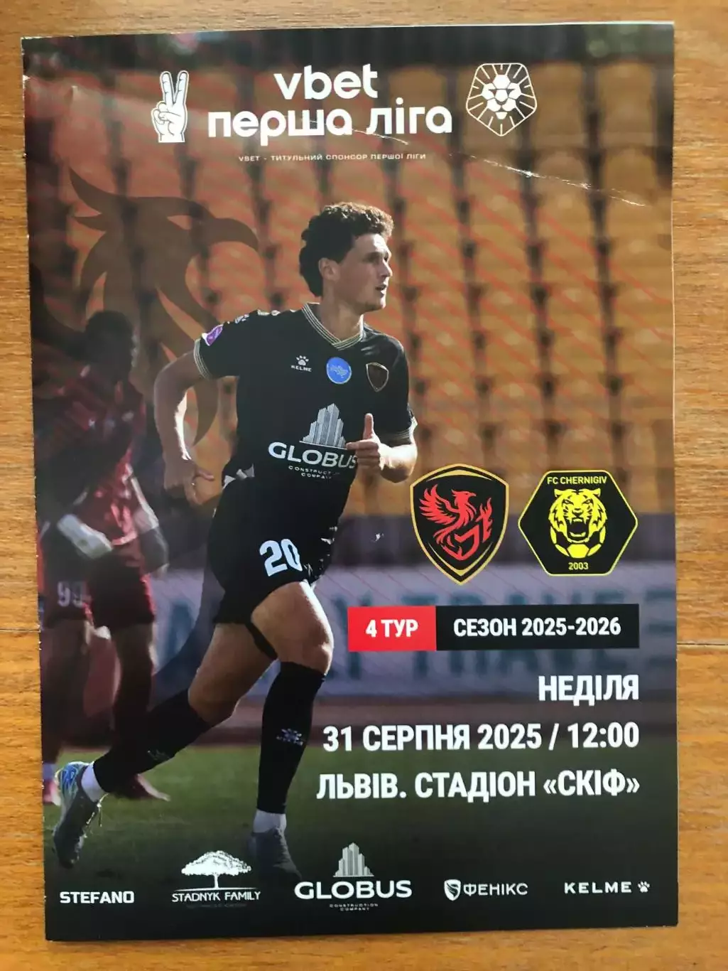 Феникс-Мариуполь - Чернигов. 31.08.2025