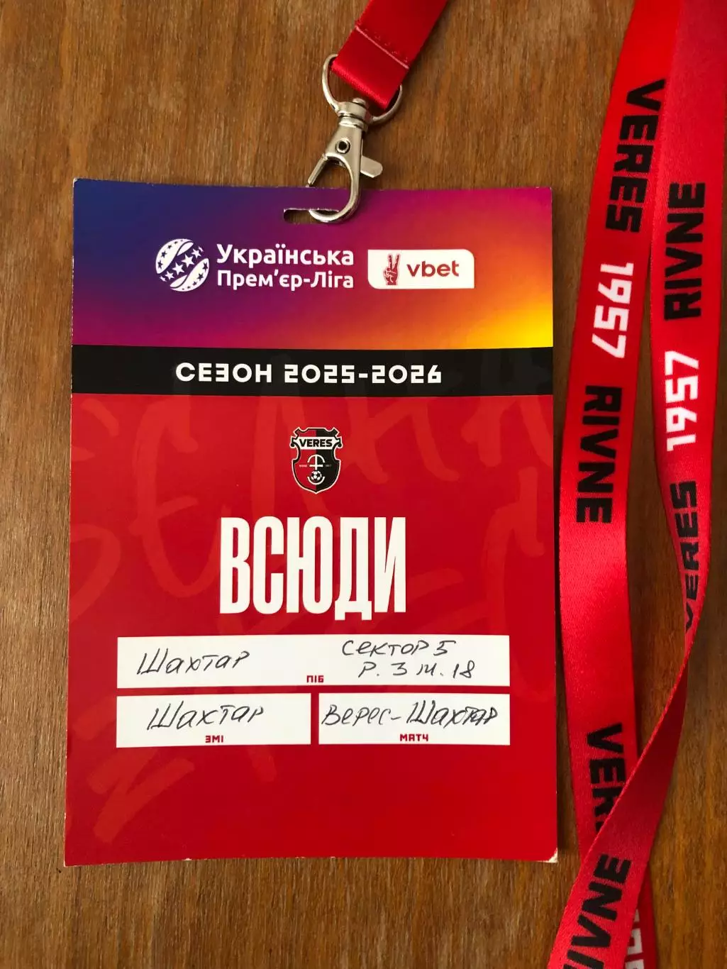 Верес - Шахтер. 17.08.2025