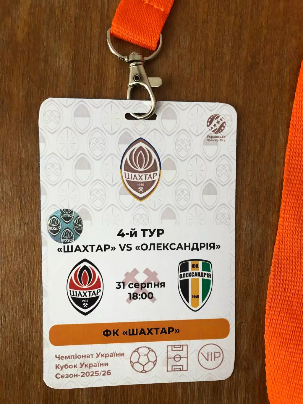 Шахтер - Александрия. 31.08.2025