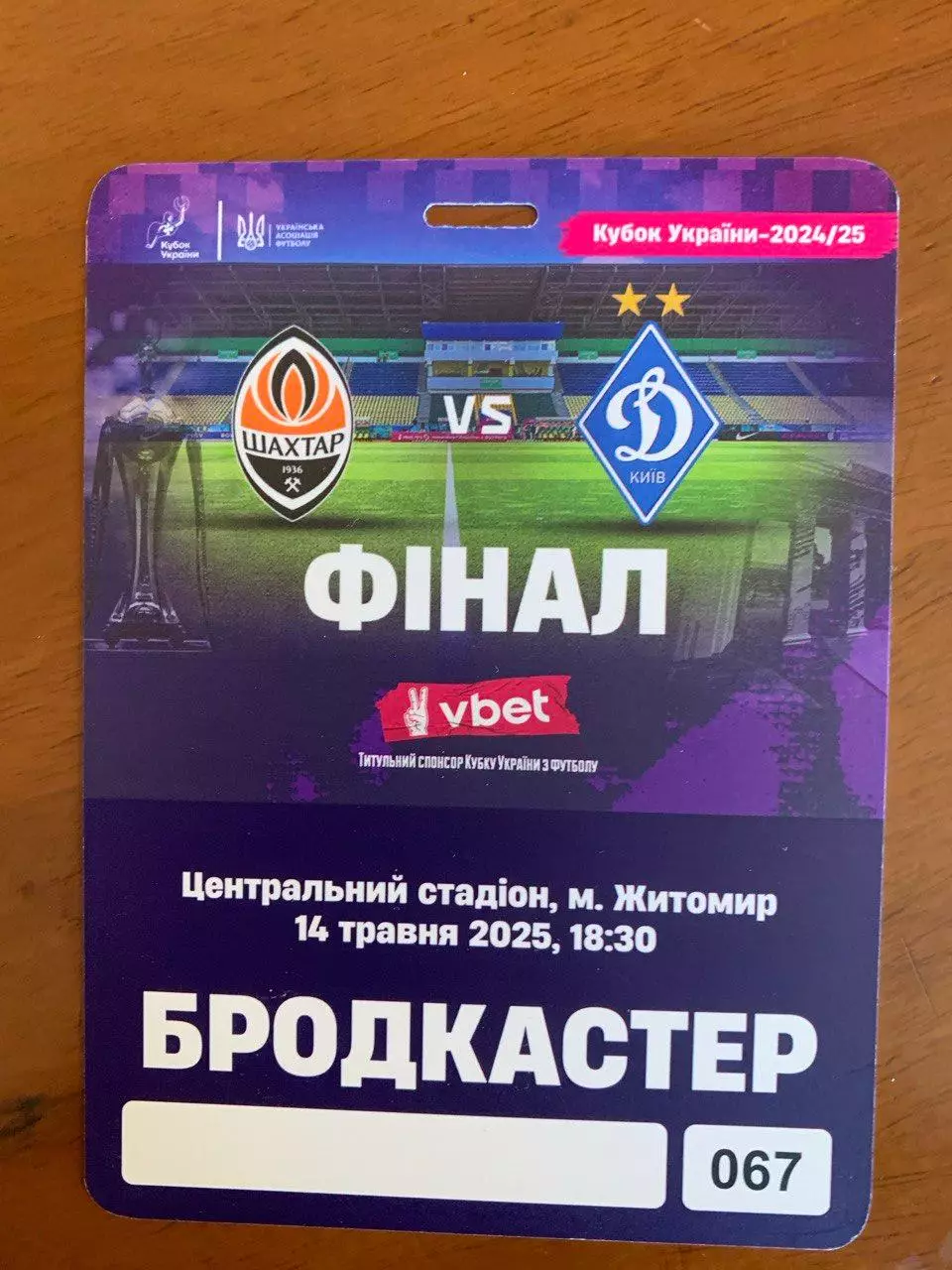Шахтер - Динамо Киев. 14.05.2025. Финал Кубка Украины.