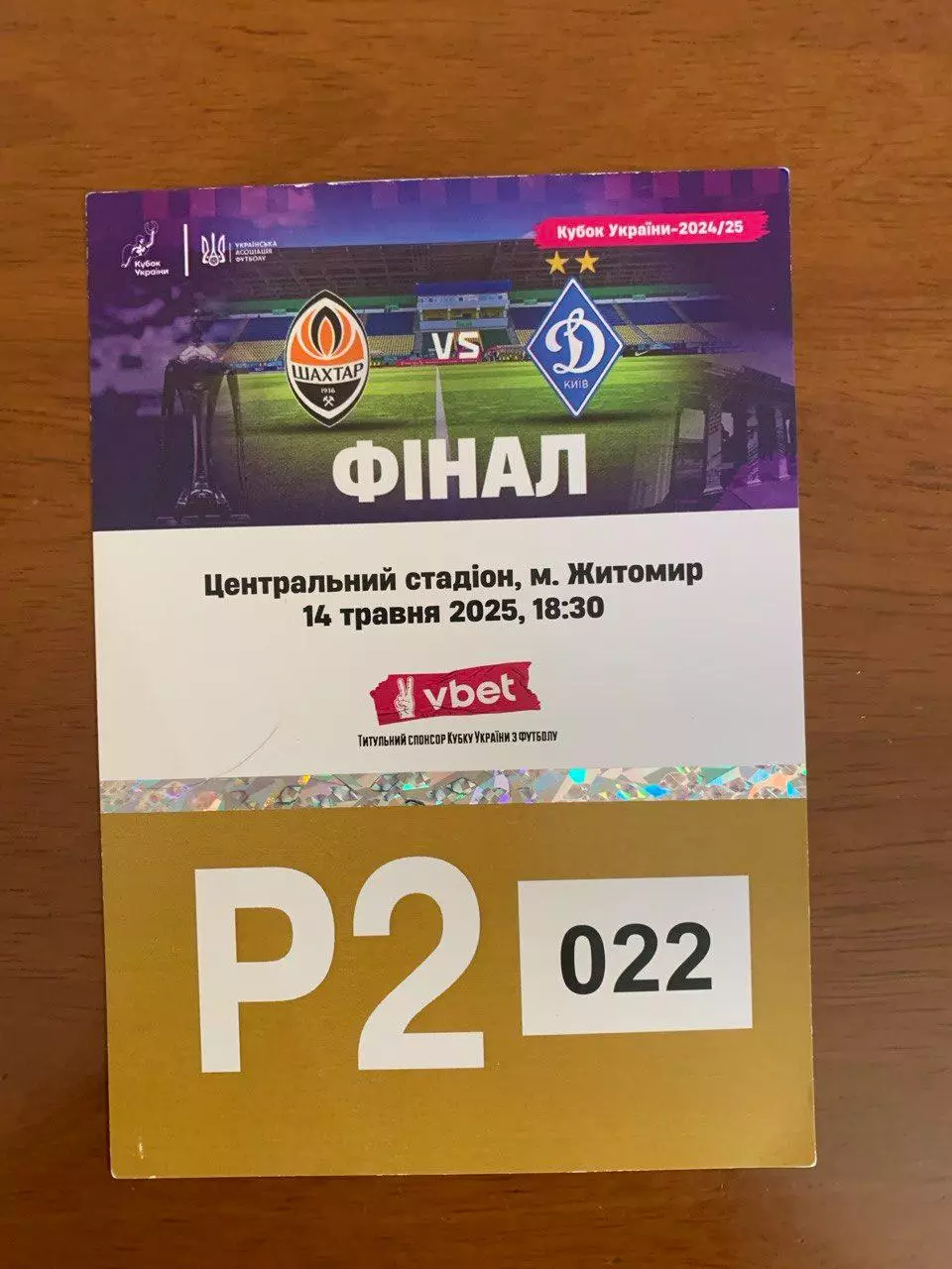 Шахтер - Динамо Киев. 14.05.2025. Финал Кубка Украины