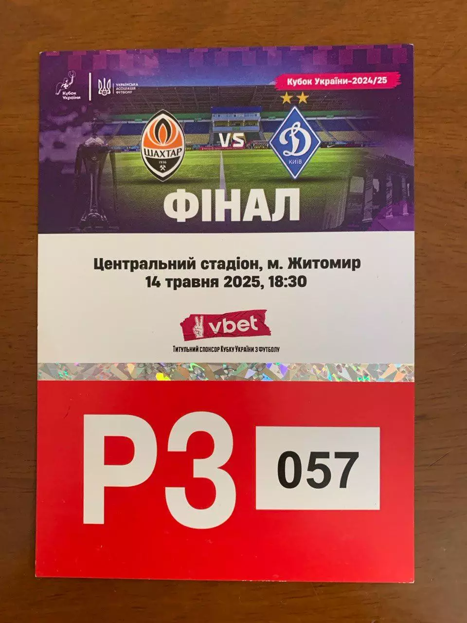 Шахтер - Динамо Киев. 14.05.2025 Финал Кубка Украины