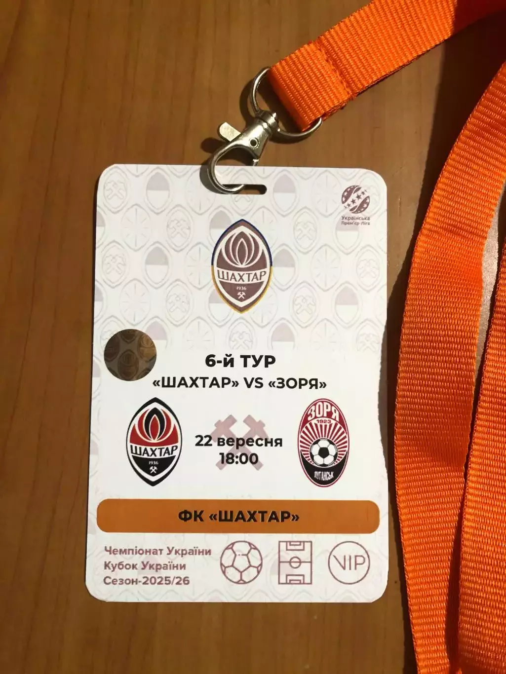 Шахтер - Заря. 22.09.2025