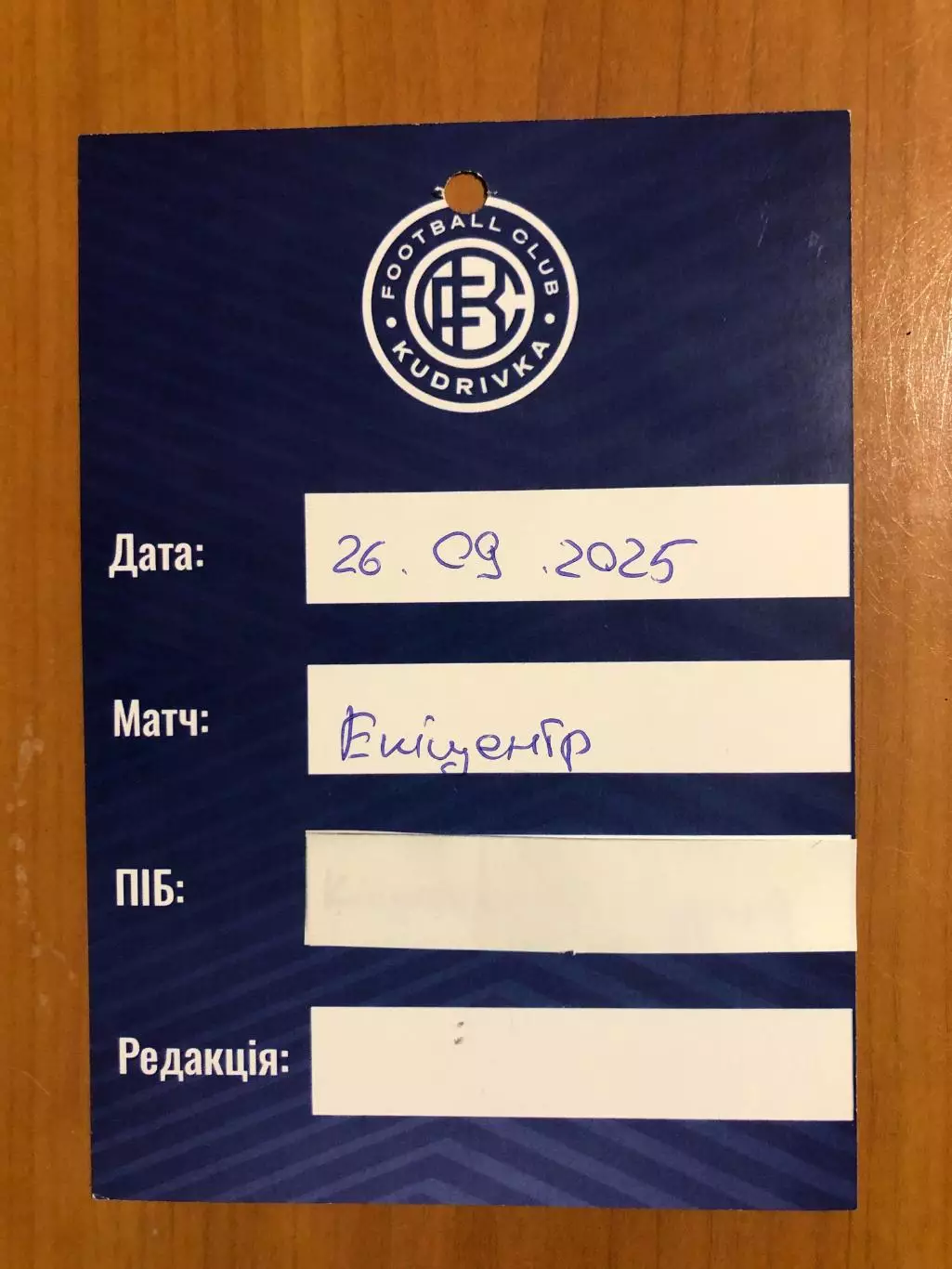 ФК Кудривка - ФК Эпицентр. 26.09.2025 1