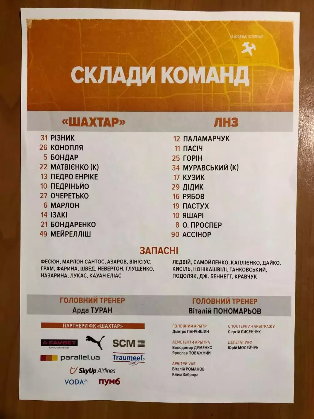 Шахтер - ЛНЗ. 05.10.2025. Стартовый протокол 1